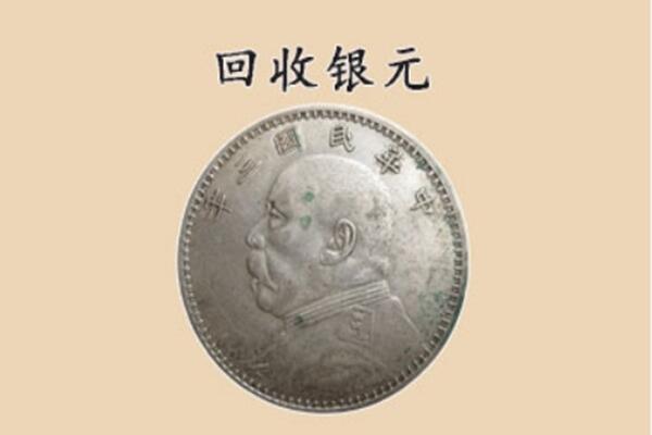 肇源县上门回收银元价格